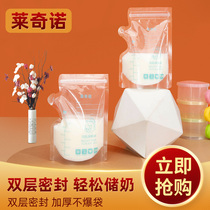Leicino milk storage bag breast milk preservation bag Disposable breast milk bag storage bag Disposable breast milk bag suction collection milk bag
