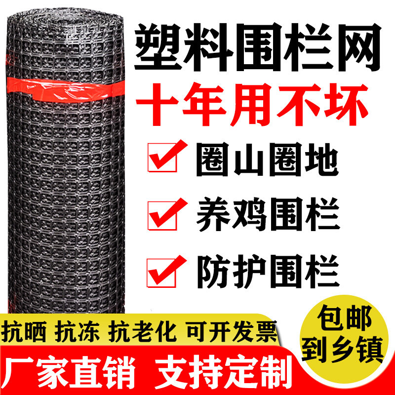 Breeding plastic nets Raising chickens and duck fence grid Outdoor protective fence fish pond nets Fences Fences Purse nets Vegetable Garden nets