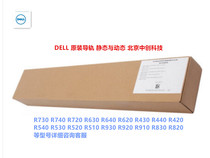 DELL server R740 R730 R750 740XDR720R720XDR640R630R430R620 rail