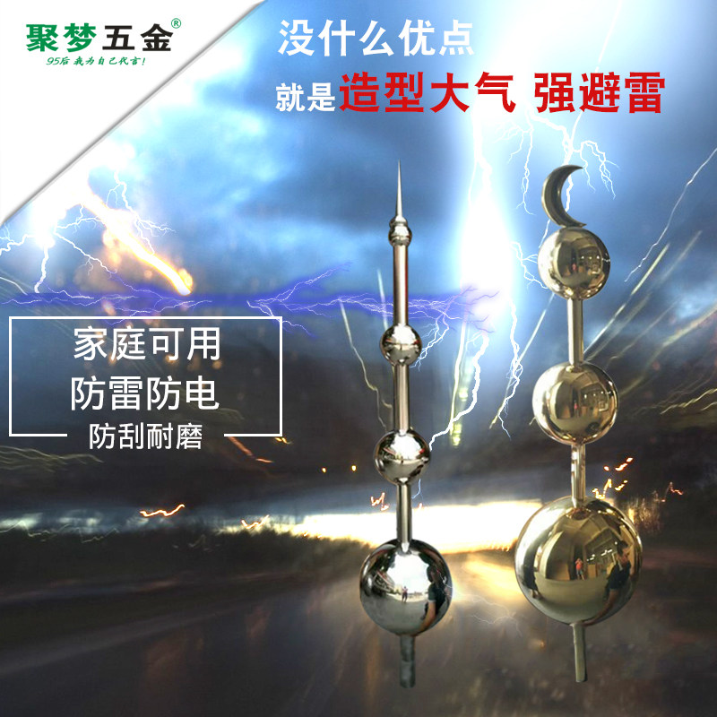 Stainless steel household Lightning Rod active advance discharge series stainless steel ball lightning rod lightning protection