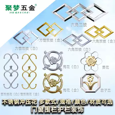 Jumeng hardware 304# stainless steel stamping sunflower Clivia door and window fence guardrail anti-theft net decorative accessories