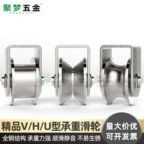 304#不锈钢滑轮V U H type rail wheel bearing fixed pulley shifting door angle wheel hoisting wire rope pulley