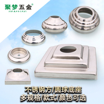 Jumeng hardware 304# stainless steel ball base flagpole seat decorative square seat thickened ball seat foot cover fixed seat