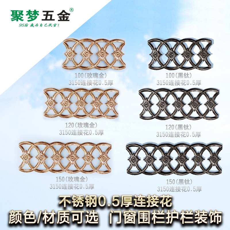 Jumeng hardware 304 201 stainless steel black titanium 3150 stamping connection flower 0 5 thick rose gold door and window fence