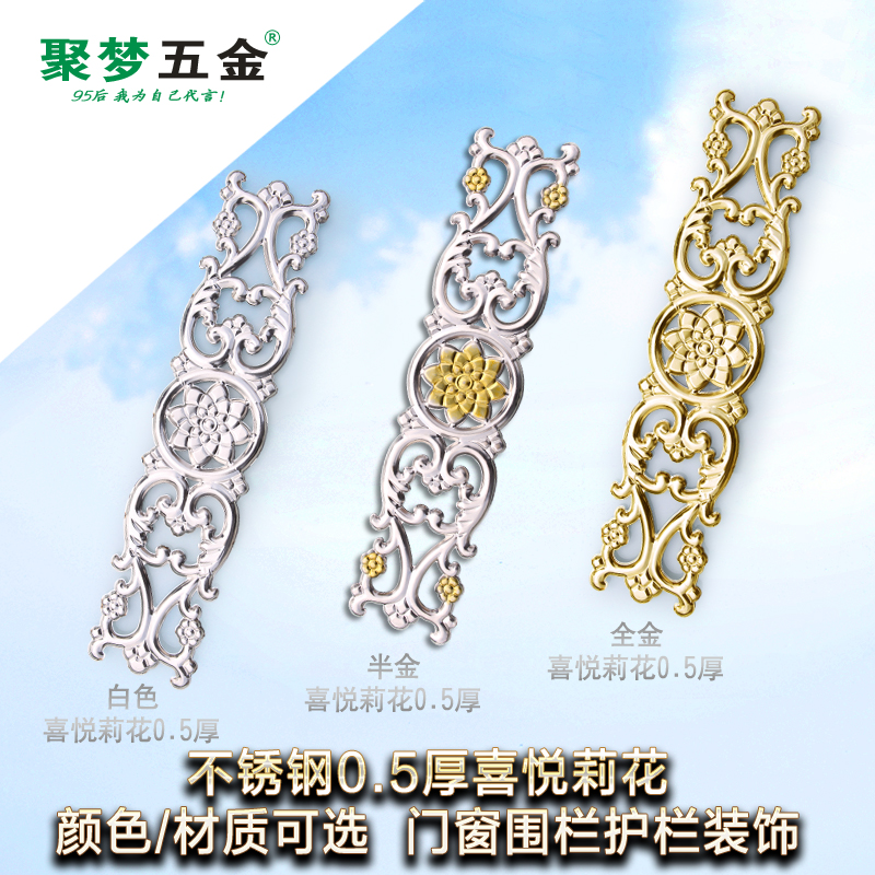 Jumeng Hardware 304 201 Stainless Steel 0 5 Thick Stamping Joy Lihua Fence Guardrail Door and Window Decoration Accessories