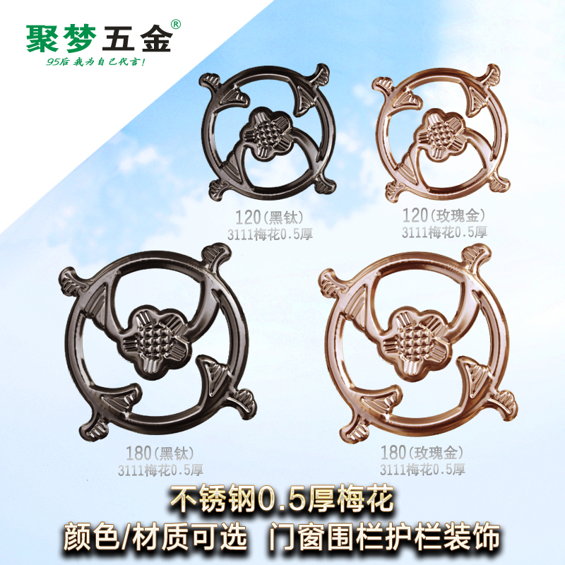 Jumeng Hardware 201 304 stainless steel rose gold stamping plum blossom 0 5 thick black titanium stainless steel stamping flower