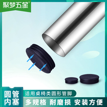 Stainless steel round tube Nese plastic sealing head table and chairs anti-slip rubber foot stopper round pipe blocked lid table and chair foot protection cushion