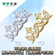 Jumeng Hardware 201# 304# Stainless Steel Accessories 0 5 Thick 1053 Boat Flower Fence Guardrail Doors and Windows Strawberry Flowers