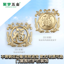 Jumeng hardware 304 201 stainless steel stamping lace double Phoenix character 220 lace Zhaocai treasure door and window decoration