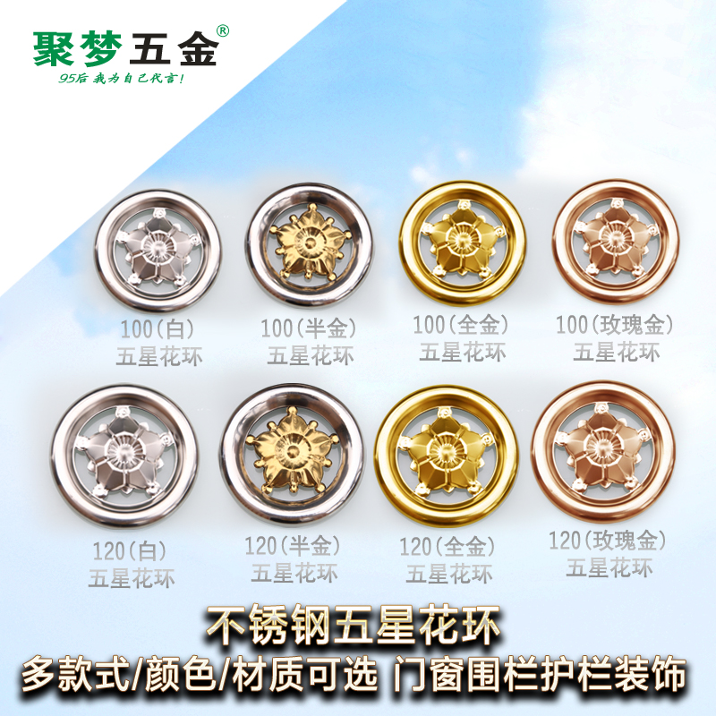 Ju Meng Hardware 201 304 stainless steel five-star garland Decorative doors and windows fence accessories Stamping five-star garland class