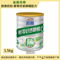 Kening silver milk powder smooth formula for adult milk powder 1500 g must contact customer service before ordering
