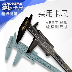 Bicycle Parts Vernier Caliper Small Student Household High-Precision Mountain Bike Accessories Size Measurement Tool