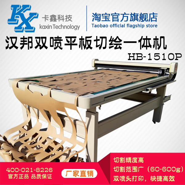 Hanbang HB-1510P flat-panel inkjet cutting machine clothing inkjet cutting plotter double inkjet cutting plotter