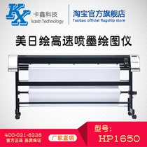 Meirui high-speed clothing inkjet plotter HP1650 clothing cad plotter model printer
