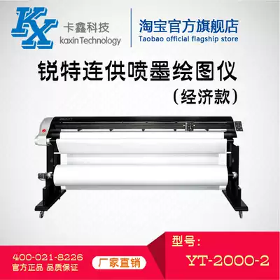 Ruite high-speed clothing continuous ink supply system Inkjet plotter YT-2000-2 Clothing cad plotter model printer