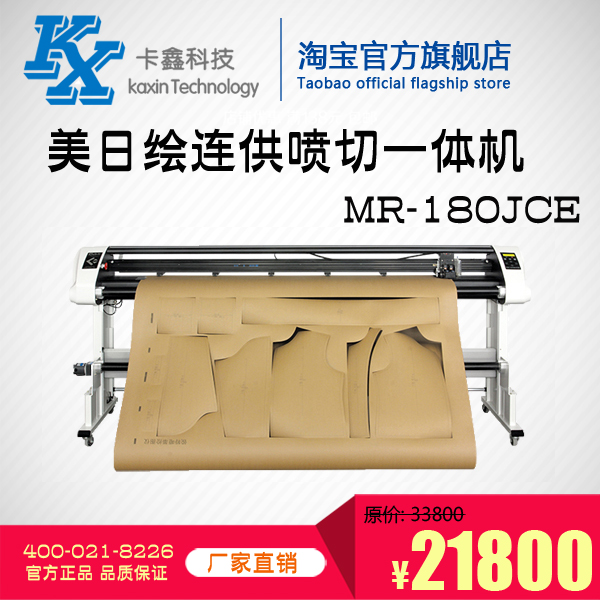 US-Japan Painted Continuous Ink System Inkjet Cutting Machine MR-180JCE Clothing Cad Plotter double spray drawing All