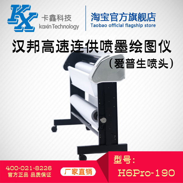 Hanbang clothing CAD even inkjet plotter H6Pro-190 clothing template printer typesetting Mark machine