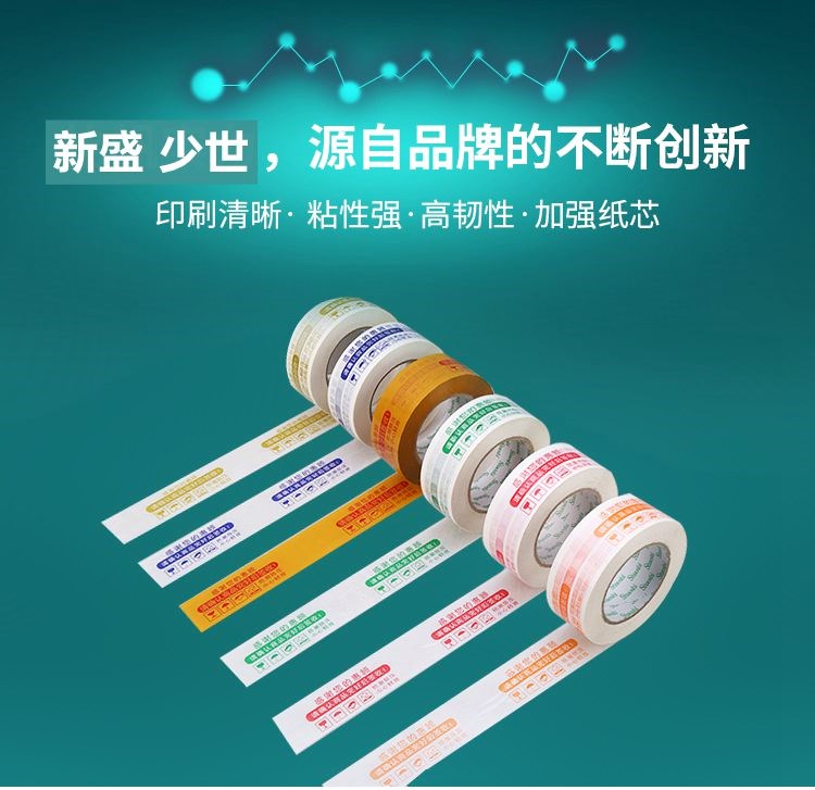 淘宝警示语封箱胶带大卷透明黄色胶布快递打包封口胶带纸包邮