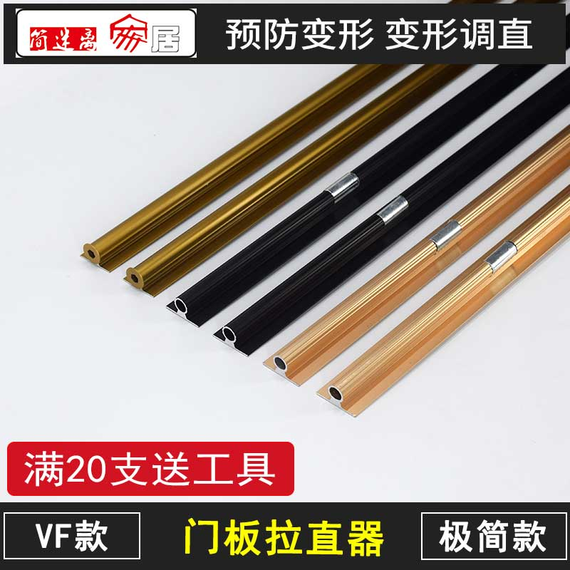Door panel straightener wardrobe door sliding door anti-deformation straightening correction slotted aluminum alloy minimalist slotted VF model
