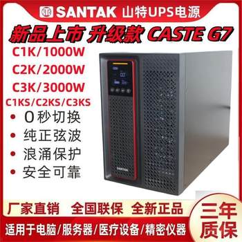 Santak shenzhen santak ups power supply c1k/c2k/c3k/c1ks/c2ks/c3ks/castle3k (g7)