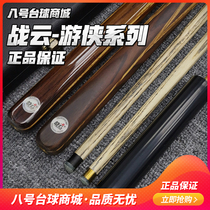 War cloud Ranger billiard club small head rod Chinese black eight 11 5MM black 8 Snooker billiard rod