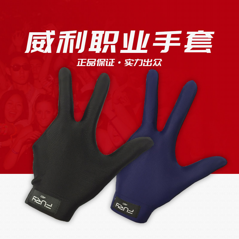 Willy FURY billiards gloves billiards three-finger glove billiard accessories snooker black 8 eight ball accessories bag