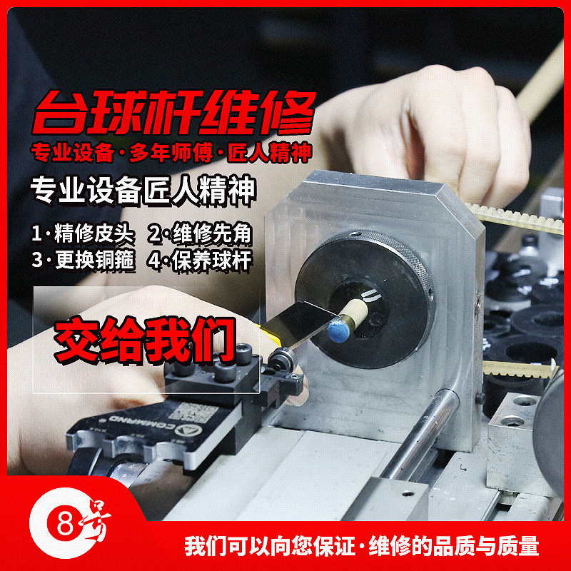 Billiard club repair Leather head replacement Copper hoop pioneer replacement repair On the decontamination maintenance of the big head club and the small head pole