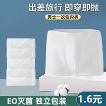 Disposable underwear mens boxer briefs sterile daily disposable no-wash business trip individually packaged portable boxer briefs