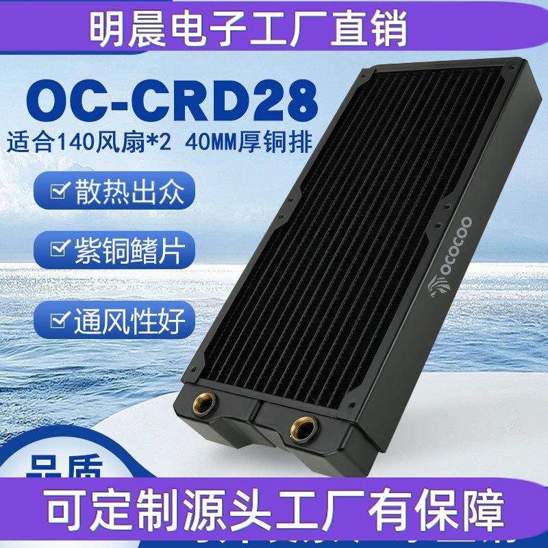 280 copper row 40 thick heat exchanger radiator cooling radiator computer case copper water cooling radiator diy split water cooling