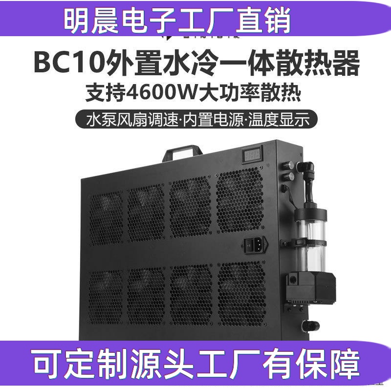BC10 external water-cooled radiator pump and exhaust integrated chassis silent deep learning server integrated water cooling
