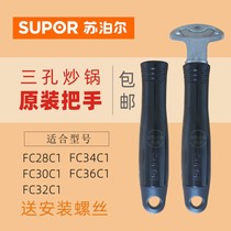 Supor wok three-hole FC30C1 Pot handle FC32C1 Pot handle FC34C1 Pot accessories FC36C1 Pot handle