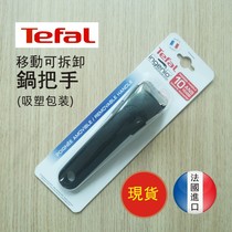 French Tefal Tefal pot Non-stick pot Detachable pot handle Detachable Accessories Japanese Pot Handle Pot handle