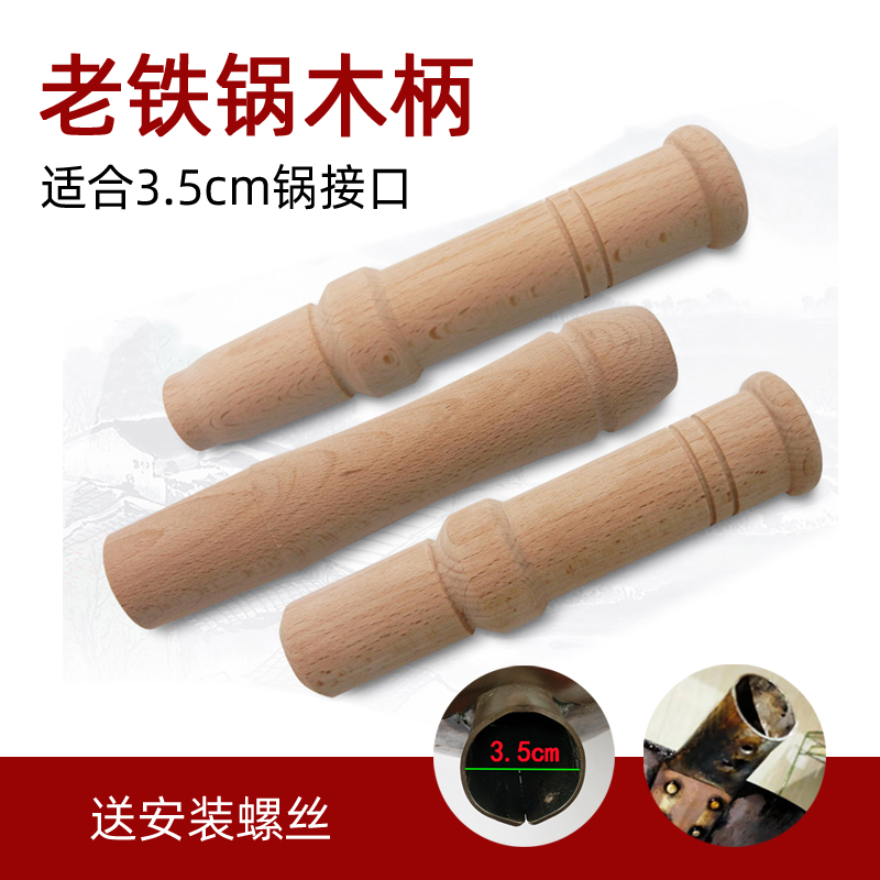 Dao-bao wood handle iron pot wood handle wood handle spoonhorse spoon pot traditional old iron pot accessories