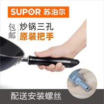 Supor wok pot handle Iron pot Three-hole FC30C1 Accessories FC32C1 Pot handle FC34C1 Pot handle handle