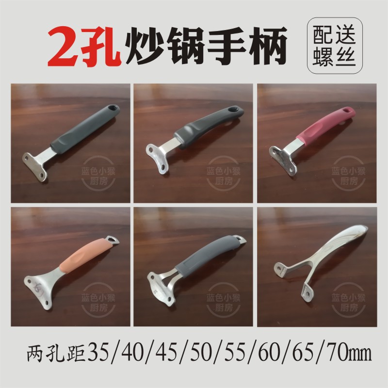 Supor pot handle 2 holes wok handle 70mm stainless steel pot universal universal pot handle Pot handle accessories