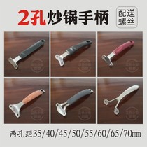 Supor pot handle 2-hole wok handle 70mm Stainless steel pot Universal universal pot handle Pot handle Accessories