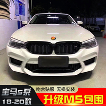 18-21 models BMW 5 series retrofit M5 large surround motion kit G30G38 front and rear lever leaf rear lip exhaust