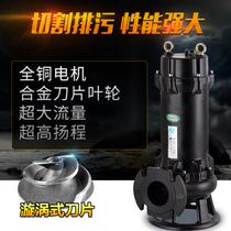 Cut-type sump pump 220V slurry Domestic septic tank Manure Discharge Pump Small Pump 380V Submersible Pump