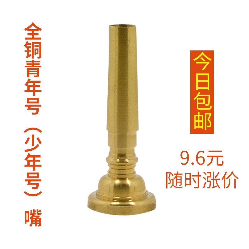 Yamano Youth Mouth Juvenile Trumpet Small General Young Pioneers Drum Band Accessories All Pure Brass Tsui Instrument Accessories