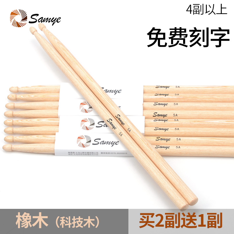 Samye Rack Subdrummer Drum Stick 5A Drum Mallet Oak Beating Drum Stick Adult Children Practice Drum Hammer Musical Instrument Accessories