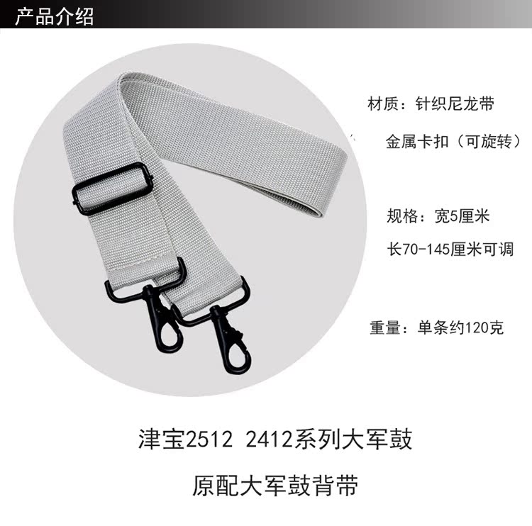 Jinbao quân đội trống dây đeo 5CM rộng 2412 series 2512 màu xám ban đầu nhỏ quân đội trống với các phụ kiện nhạc cụ dày day dan
