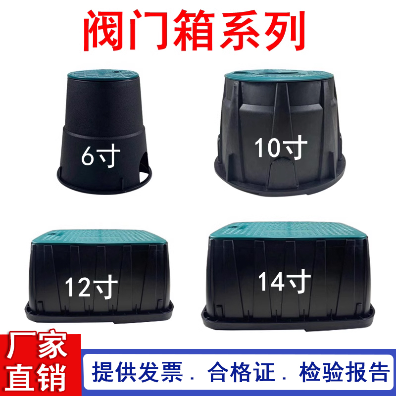 6-inch valve box 10 Quick water intake valve box 14 landscaped 12 Plastic vb910 Greening 1419 valve well VB708-Taobao