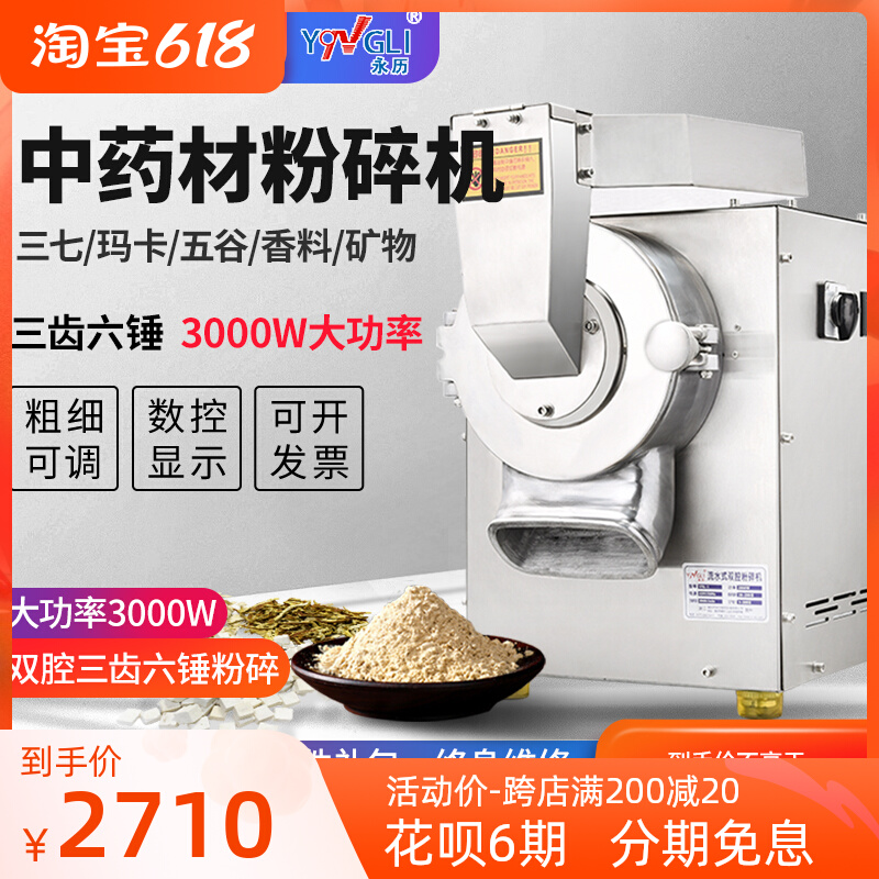 Perpetual Calendar Water Type Muller 37 Dendrobe Seasoning Beating Powder Machine Five Valleys Ultrafine Chinese Herbal Medicine Dry Grinding Powder Commercial