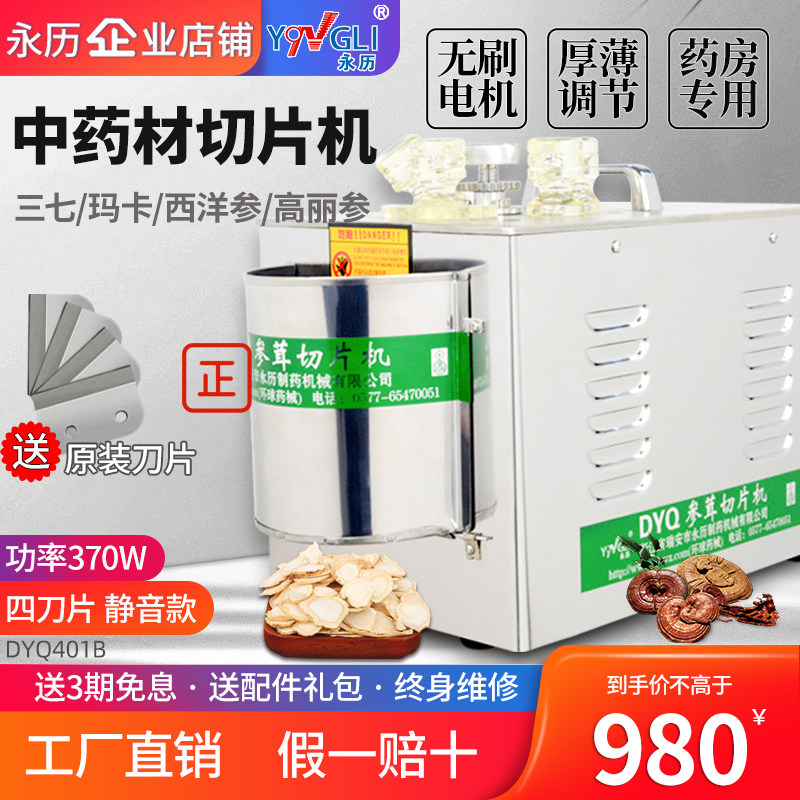 Yongjiang Hangzhou Pharmaceutical Slicing Machine commercial Western Yangtze San Seven Gauli Electric Small Home Automatic Cutting Machine