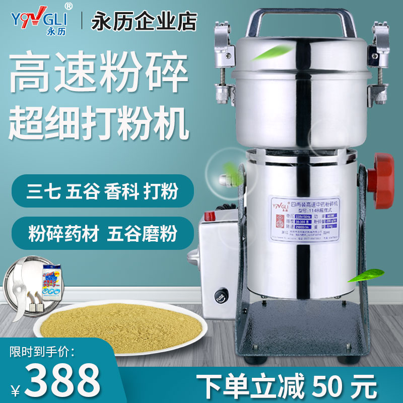 Chinese herbal medicine grinder Panax notoginseng superfine powder five grains grinding household small stainless steel spice crusher - Taobao