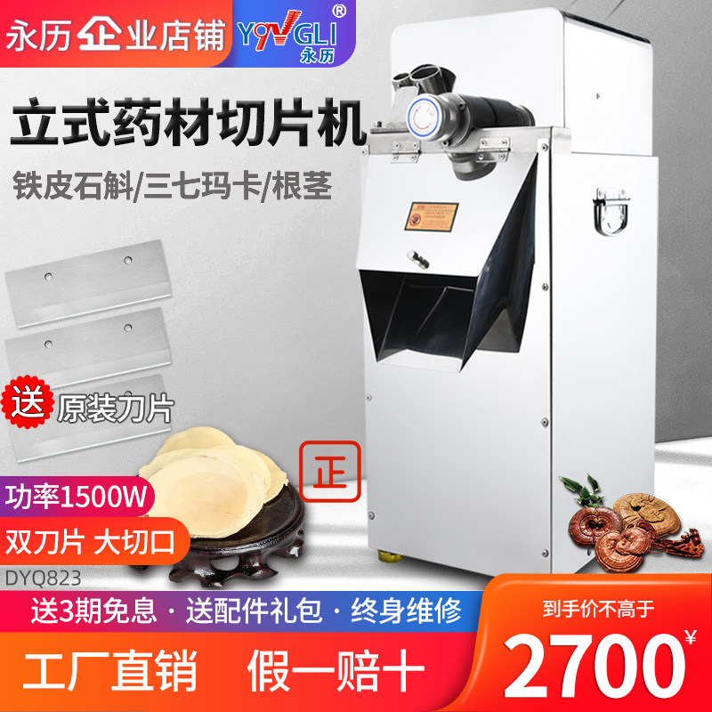 Perpetual calendar large Chinese herbal medicine slicer sausage orange red antler tinder stone touch medicine machine 37 automatic cutting machine