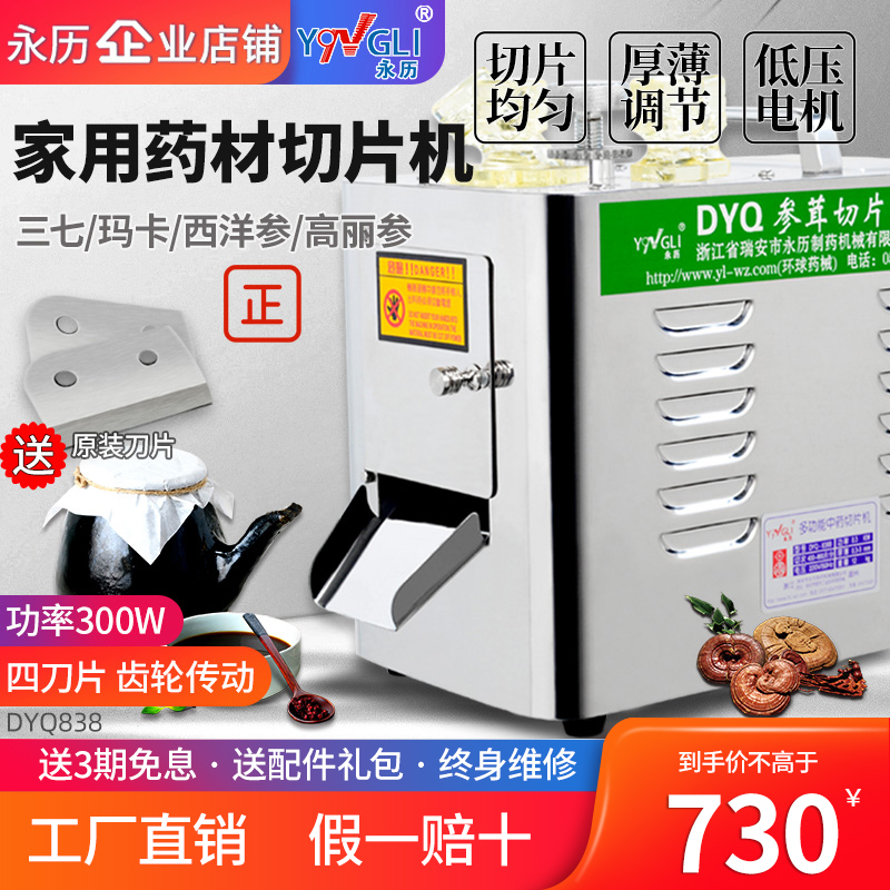 Perpetual calendar slicer home small fully automatic medicine-cutting machine root stem class 37 medicinal herbs electric American herbal medicine machine-Taobao