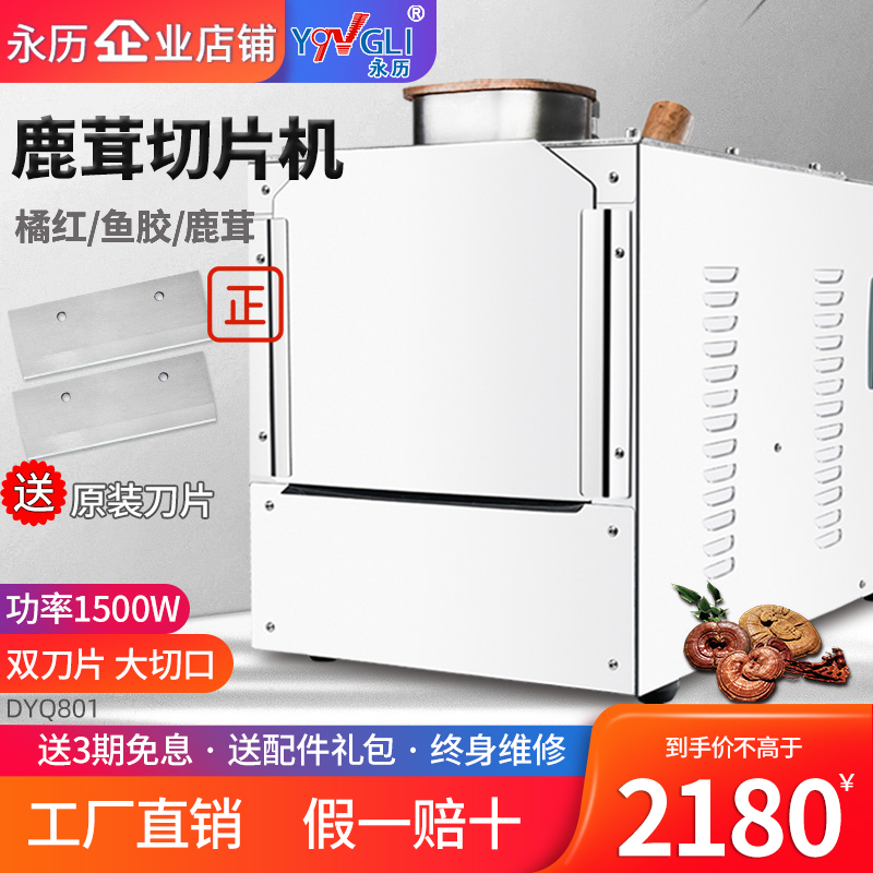 Yongli Chinese herbal medicine slicer deer antler machine fish glue orange red soil tuckahoe American ginseng medicine cutting machine commercial automatic stainless steel