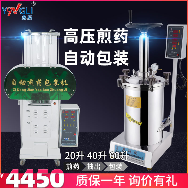 Yongli automatic traditional Chinese medicine decoction machine high pressure press closed decoction machine stainless steel commercial electric packaging machine