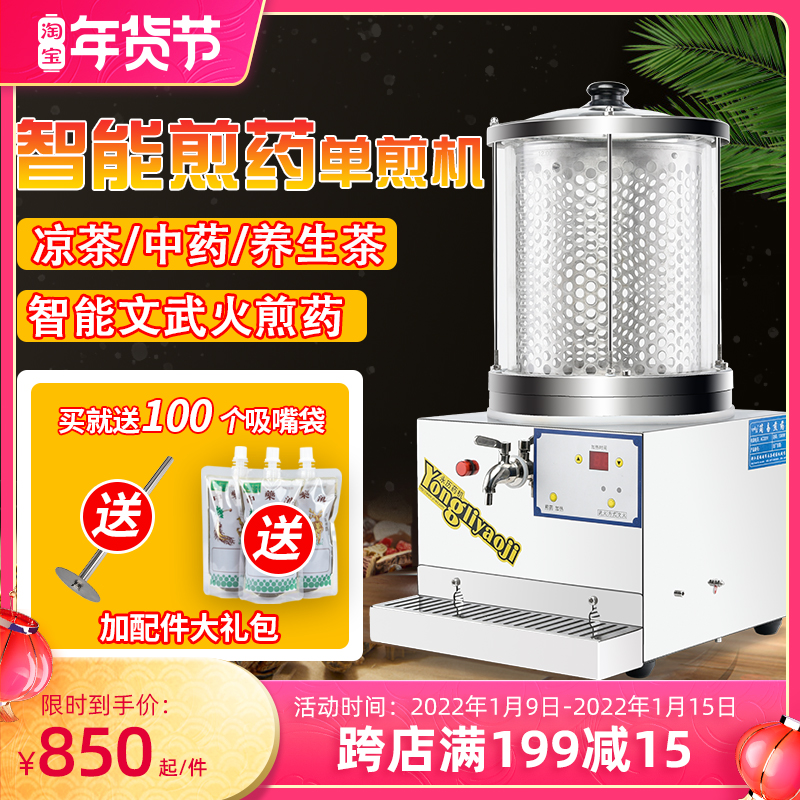 YongLi automatic single decanter traditional Chinese medicine health pot herbal tea fruit tea machine tea brewing medicine commercial clinic decocting machine